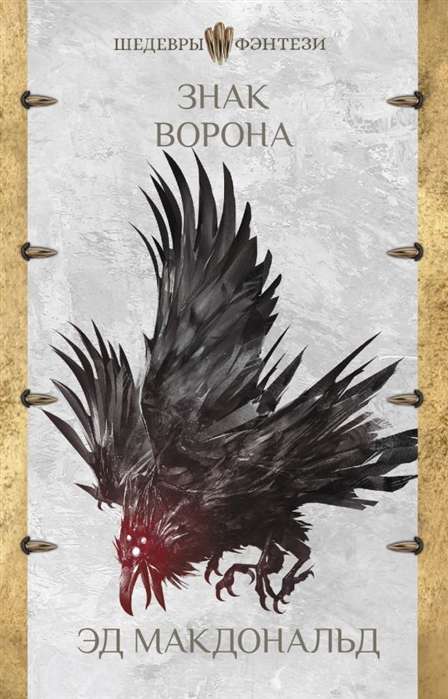 Vārna zīme