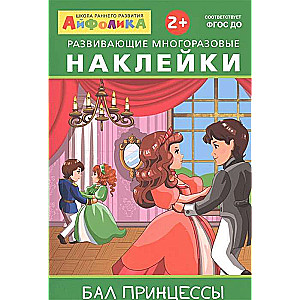 Attīstošās atkārtoti lietojamās uzlīmes. Princeses balle