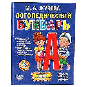 Logopēdiskā abecedāre