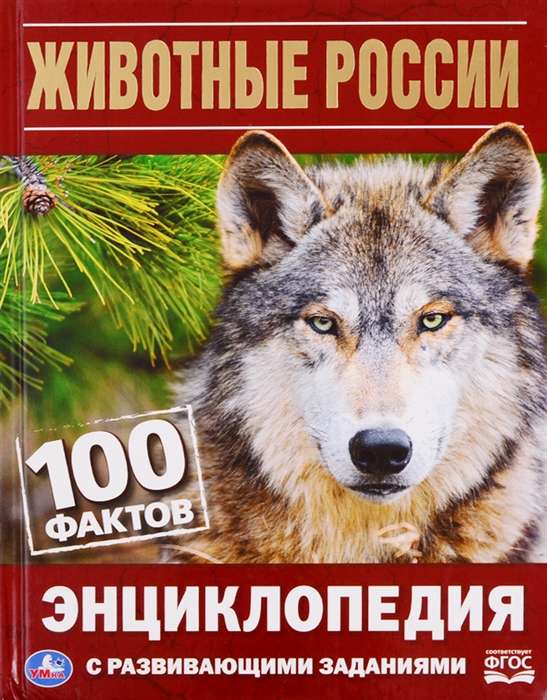 Dzīvnieki Krievijā