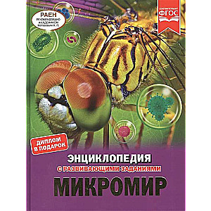 Mikromiests