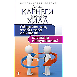 Sarunājies tā, lai tevi dzirdētu, klausītos un paklausītu!