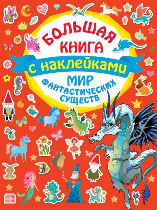 Pasaku radību pasaule