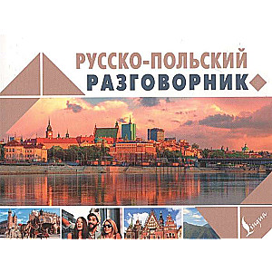 Krievu-poļu sarunvārdu grāmata