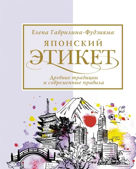 Japāņu etiķets: senās tradīcijas un mūsdienu noteikumi