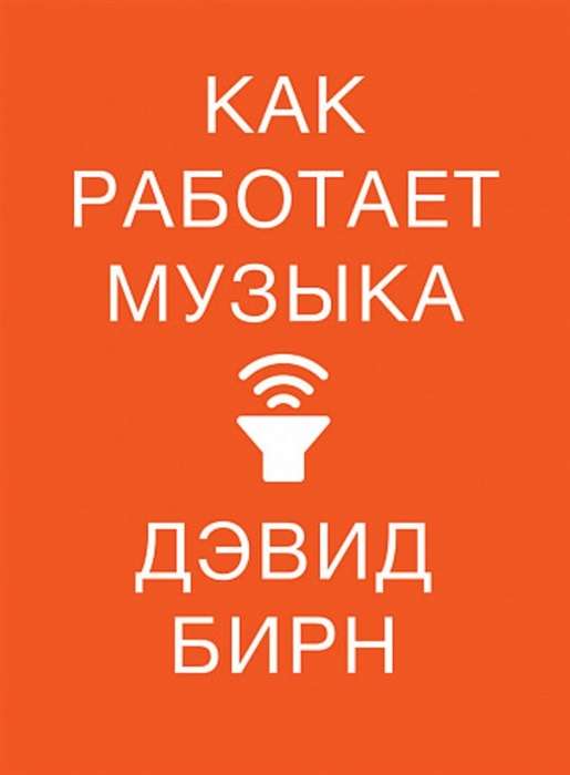 Kā darbojas mūzika