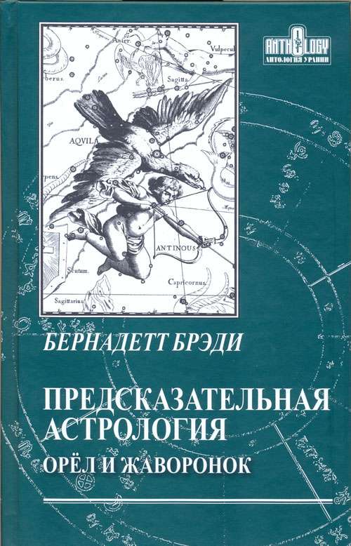 Предсказательная астрология: орёл или жаворонок
