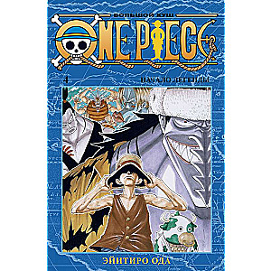 One Piece. Lielais laupījums. Leģendas sākums