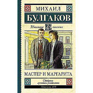 Mākslinieks un Margarita