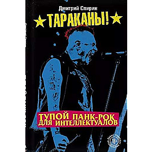 Stulbs pankroks intelektuāļiem