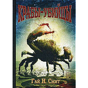 Kraabu-uzbrucēji