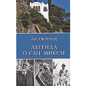 Leģenda par San-Mikeli. Ārsta un mistiķa piezīmes
