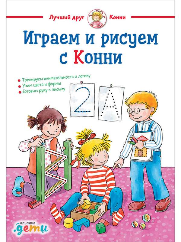 Spēlējam un zīmējam ar Konni: Gatavojam roku rakstīšanai, mācām krāsas un formas