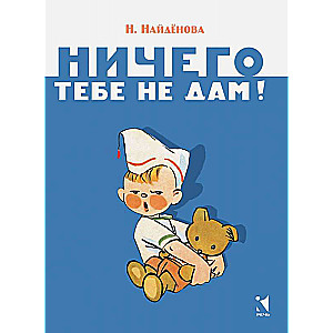 Nekā tev nedošu