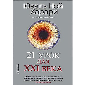 21 mācība XXI gadsimtam