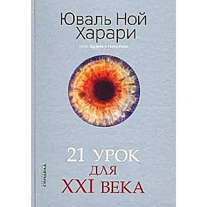 21 mācība XXI gadsimtam