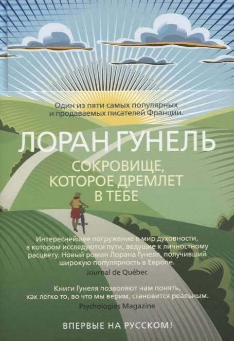 Dārgums, kas guļ tevī