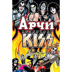 Arčijs sastop grupu KISS