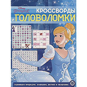 Krustvārdi un mīklas. Princese