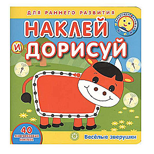 Bērnu akadēmija. Uzlīmē un pabeidz. Jautrie dzīvnieki