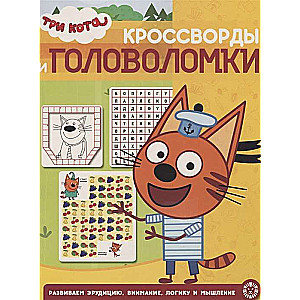 Krustvārdi un mīklas. Trīs kaķi