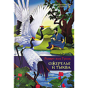 Kaklarota un ķirbis