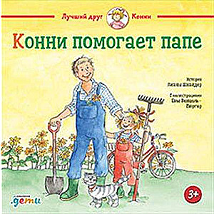 Konni palīdz tētim
