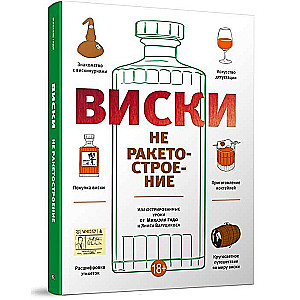 Viskijs nav raķešu būve