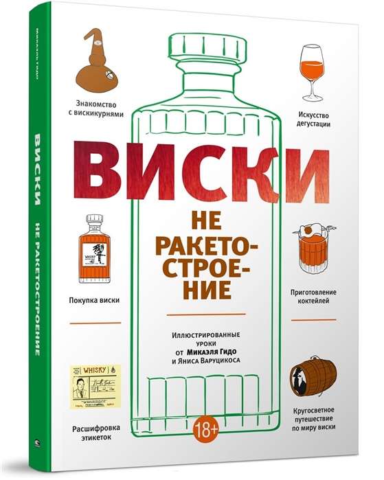 Viskijs nav raķešu būve