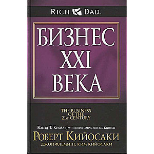 Bizness XXI gadsimtā. 2. izdevums