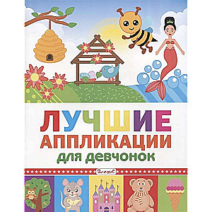 Labākās aplikācijas meitenēm