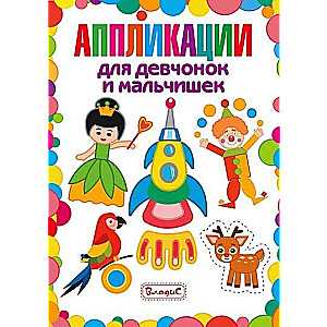 Aplikācijas meitenēm un zēniem
