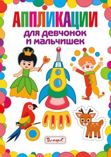 Aplikācijas meitenēm un zēniem