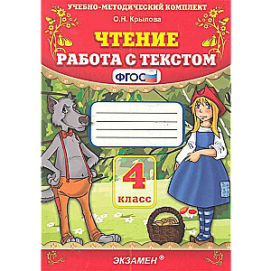 Lasīšana. Darbs ar tekstu. 4. klase. FGO. 28. izdevums