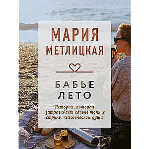 Bābju vasara