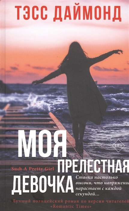 Mana burvīgā meitene