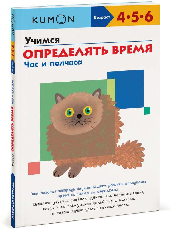 Mācāmies noteikt laiku. Stundas un pusstundas. 6. izdevums