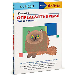 Mācāmies noteikt laiku. Stundas un pusstundas. 6. izdevums