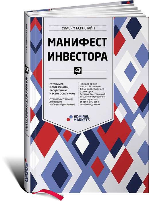 Investora manifests. Gatavojamies satricinājumiem, labklājībai un visam pārējam