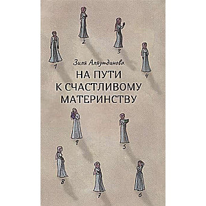 Ceļā uz laimīgu mātes dzīvi