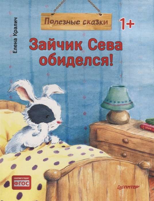 Zaķis Seva apvainojās! Noderīgas pasakas