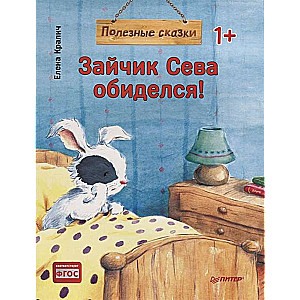 Zaķis Seva apvainojās! Noderīgas pasakas