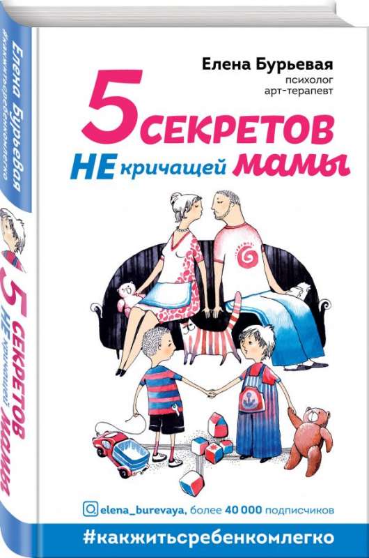 5 noslēpumi nekliedzošai mammai