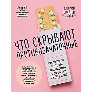 Ko slēpj kontracepcijas līdzekļi. Kā atgūt kontroli pār saviem hormoniem 30 dienu laikā