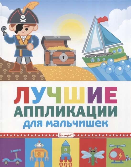 Labākās aplikācijas zēniem