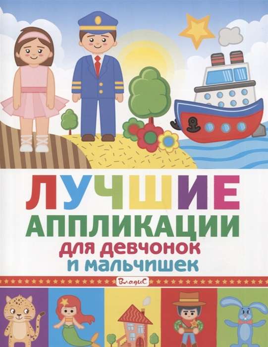 Labākās aplikācijas meitenēm un zēniem
