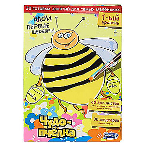 Mani pirmie šedevri. Brīnuma bites