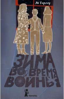 Ziemā kara laikā