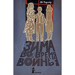 Ziemā kara laikā