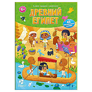 Grāmata-panorama ar uzlīmēm. Senā Ēģipte